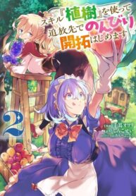 cover_Используя навык «Посадка деревьев», я превращу Пустошь в Цветущий Рай