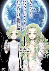 cover_История, что не позволит тебе умереть