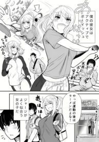 cover_История о слишком милой подружке-пацанке