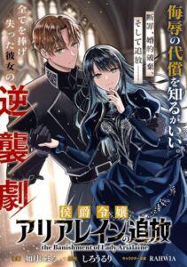 Изгнание маркизы Ариалейн (The Banishment of Lady Arialaine)