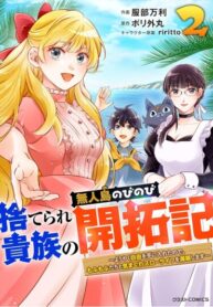 cover_Изгнанный аристократ строит свою деревню на необитаемом острове