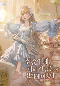 cover_Я домоседка, но стала заключённой с трагичным концом (Пролог к новелле)