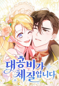 cover_Я — герцогиня по призванию