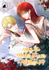 cover_Я спасла злодея с помощью денег!