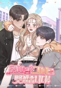 Я украду мою первую любовь! (I will steal her, my first love!)
