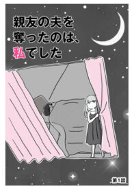 cover_Я увела мужа у своей лучшей подруги