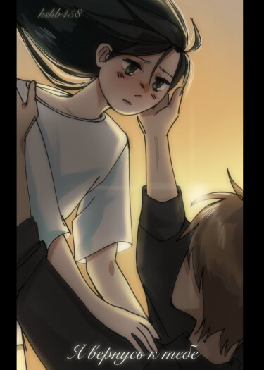 Руманга «Я вернусь к тебе» (Coming back to you)