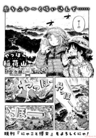 cover_Э-эй, Инарияма!