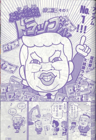 Эй! Президент Трап кун! (Hey, President Trap-kun!)