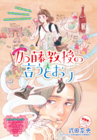 cover_Как говорит профессор Като