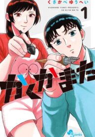 cover_Какукамата