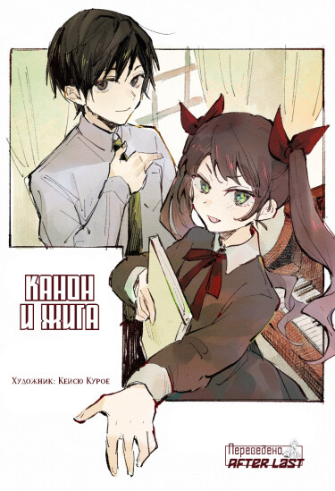 Канон и жига (Canon and Gigue)