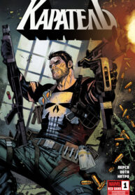 cover_Каратель (2025)