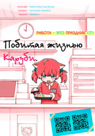 cover_Каруби влипла