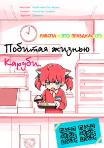 Каруби влипла