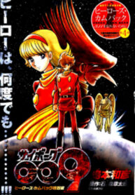 cover_Киборг 009