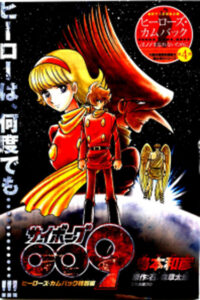 Киборг 009 / Cyborg 009 (SHIMAMOTO Kazuhiko)