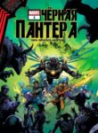 cover_Король в Черном_ Черная Пантера