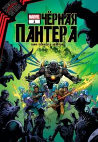 cover_Король в Черном_ Черная Пантера