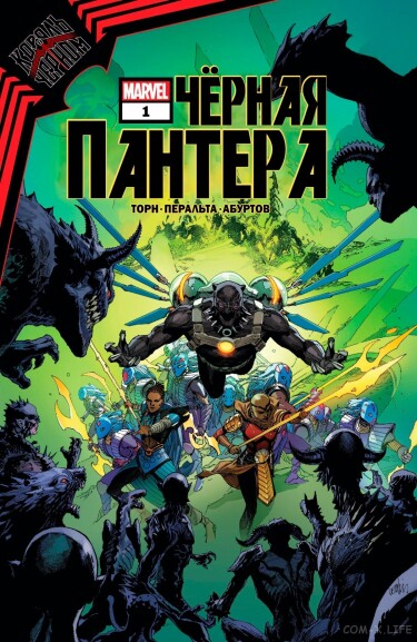 Король в Черном: Черная Пантера (King In Black: Black Panther)