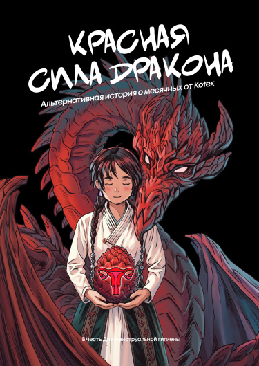 Руманга «Красная сила дракона»