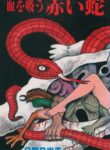 cover_Красная змея