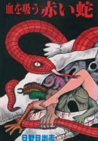 cover_Красная змея