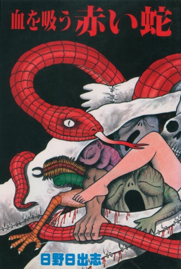 Красная змея (The Red Snake)
