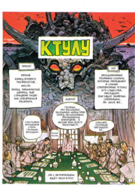 cover_Ктулу