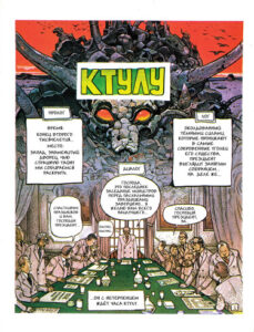 Ктулу (Ktulu)