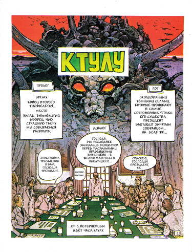 Ктулу (Ktulu)