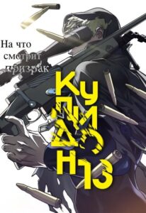КУПИДОН 13 (CUPID 13)