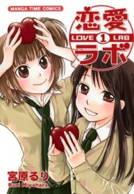 cover_Лаборатория любви