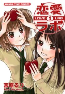 Лаборатория любви (Love Lab)
