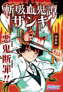Легенда об истребителе вампиров Дзанки (Tale of the vampire slayer Zanki)