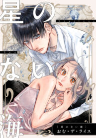 cover_Лишённое звёзд море