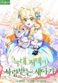 cover_Любимая невеста волчьего особняка