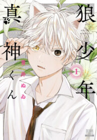 cover_Мальчик-волк Маками-кун