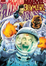 cover_Марвел Зомби (2025)