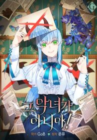 cover_Меня ошибочно приняли за злодейку!