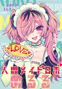 Меруру выдает себя за робота-горничную (Meruru impersonates a Robot Maid)
