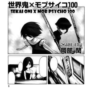 Мир демонов X Моб Психо 100