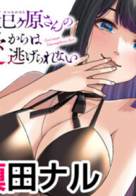 cover_Мне не избежать любви Тацумигахары