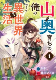 cover_Моя спокойная, потусторонняя жизнь в горах