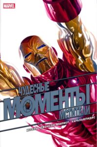Моменты Чудес — Мстители (MARVELS SNAPSHOTS AVENGERS)