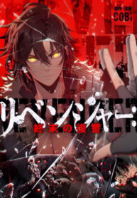 cover_Мститель_ Возмездие в конце света