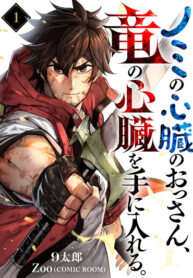 cover_Мужчина с сердцем блохи получает сердце дракона