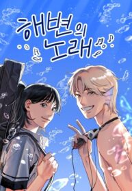 cover_Музыка пляжа