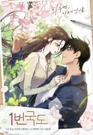 cover_Национальное шоссе №1