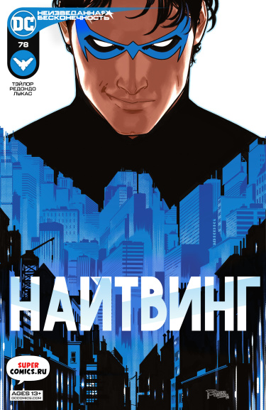 Найтвинг Том 4